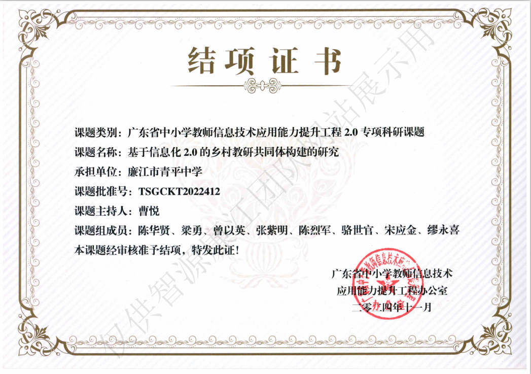 省专项课题结项：《基于信息化2.0的乡村教研共同体构建的研究》