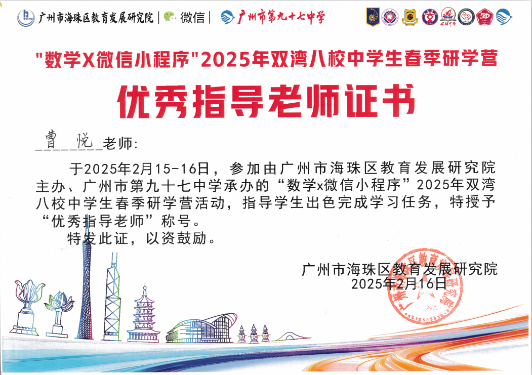 成员廉江市安铺中学曹悦获得数学X微信小程序优秀指导教师奖